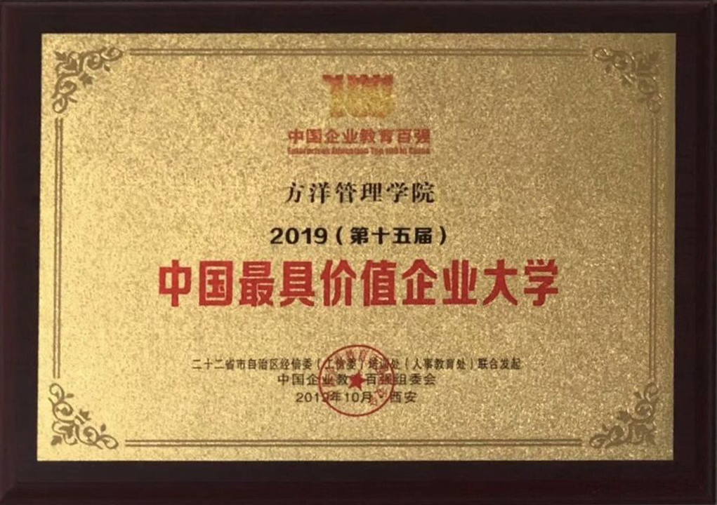 九游会·J9中国官网管理学院荣获“中国最具价值企业大学”称号(图1)
